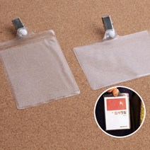 보급형 명찰 케이스 이름표 사원증 출입증 행사 집게 실습생 비닐 네임 텍 아크릴 홀더 면접 신분증 회사 카페 직원 사원 알바 아르바이트 단체 워크숍 관광 병원 매장 종업원 소속, 제품선택, 세로