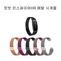 에이앤콩 핏빗 인스파이어 HR 스틸 손목 시계줄, 1개, 실버L사이즈