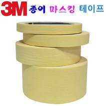 종이마스킹 테이프 4종 보양테이프 페인트 칠 자동차 도색 도장작업, 종이 마스킹 테이프 12mm X 1