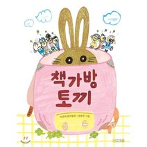 책가방 토끼, 사계절, 사계절 저학년문고