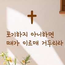 큐데코 성경 말씀 스티커, 13.거두리라-브라운