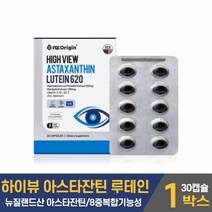 뉴질랜드 초임계 루테인 아스타잔틴 루태인 류테인 뉴테인 헤마토코쿠스 빌베리 눈에 좋은 음식 눈 피로 개선 눈건강에 도움을 줌 영양제 식약처 기능성 인증 남성 여성 직장인 주부, 1개, 30캡슐