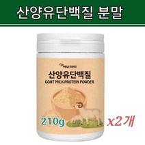 고단백 산양유 단백질 초유프로틴 락토페린 분말 분리 대두단백 저분자 유청 단백질 보충제 365일 추천 MBP 가루 뼈 건강 엔 엠비피 대용량 추천 신바이오틱스 유산균 소화 효소, 2수량, 파우더