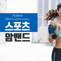스포츠 암밴드 운동파우치 FARM-ARM6 7종칼라