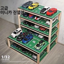 1:32 미니카정리대 장난감 피규어 수납장 자동차 진열장 3종, one size, A 미니카정리대