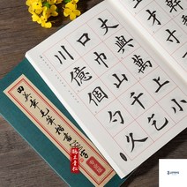 서예 붓글씨 서체 붓 도구 용품 배우기 책 연습 예쁜글씨체 기초 첫걸음, 단품