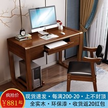 책상 테이블 학생용 독서실 의자 가정용 컴퓨터 서재 오크 서예 간단한 데스크탑 단단한, 오크 월넛 컬러 1미터 싱글 테이블 센드 보드형