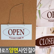 마이몰12 OPEN CLOSED 오픈클로즈 양면걸이 기본형 걸이형표지판 OPENCLOSE팻말