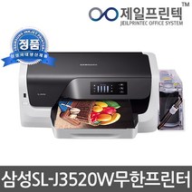 삼성 잉크젯 프린터 SL-J3520W (잉크포함) / 옵션선택 무한공급기 컬러 잉크, 삼성 SL-J3520W+무한공급기
