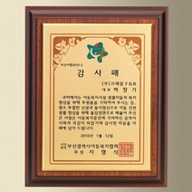SC18154-4 나무골드상패 액자패 표창패 공로패 감사패
