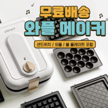 와플메이커 3in1, 1개