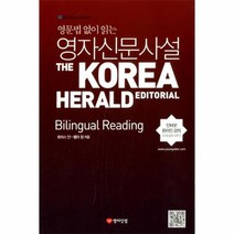 영문법 없이 읽는 영자신문사설, 상품명