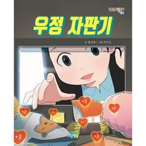 우정 자판기, 파란정원, 맛있는 책읽기