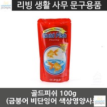 수포안 골드피쉬 금붕어 비단잉어 영양사료 수족관 물고기먹이 취미생활