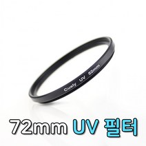 UV 랜즈 필터 72mm 니콘 D90 D7000 D3100 D5600 호환 자외선 유튜브 동영상 카메라, 단품