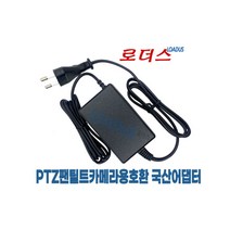 팬틸트PTZ카메라용ED-T1 헤드시스템용 12V 2.5A어댑터