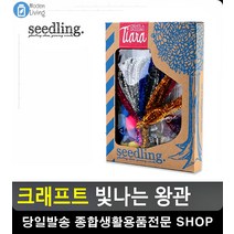 직접 만드는 아이들 생일파티 왕관 소품 만들기 중학생선물 만들기세트 성인미술