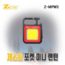 제스트 충전 포켓 미니 랜턴 카라비너 자석홀더 거치대 500루멘 작업등 캠핑 현장
