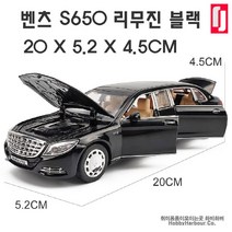 하비하버 다이캐스트 벤츠 마이바흐 S600 GT 모형 자동차 스포츠카 장식, 옵션 03번 S650 마이바흐 리무진 블랙