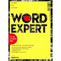Word Expert 워드 엑스퍼트 : 수능 1등급을 만드는, 넥서스에듀