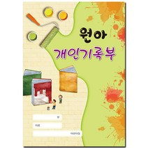 글빛교육 원아개인기록부 2023개정판/영*유아/평가인증