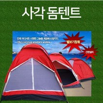 할인존c18Udx23 사각원도어텐트 2-3인용 낚시텐드 캠핑텐트 간편설치 큐브텐트 돔텐트 그늘막텐트 원터치텐트 낚시텐트 캠핑텐트 인디언텐트 어린이텐트 겨울텐트 2인용텐트 소형텐트, 원도어150X200돔텐트(색상랜덤)