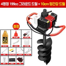 항타기 농기구 땅파기 굴착기 땅파는기계 구굴기 굴삭 드릴, 4행정 199cc+10cm망강간드릴