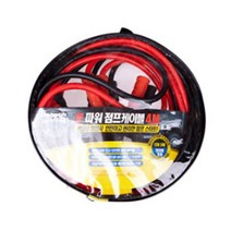 셀링프리 점프케이블 4M 점프선