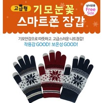 [1+1] 스마트폰 터치 기모 고급 니트 방한 겨울장갑 공용