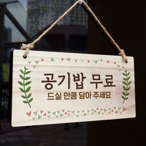 뭉키데코 나무 문패 제작 030_공기밥 우드 실내 디자인 간판 무료 W3 2WB0C60E, 기본