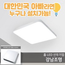 강남조명 강남조명 라피에 슬림 방등 타공 (2669863)