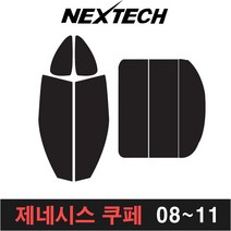 카메이크업 제네시스 측면 후면 열차단 썬팅필름 썬팅 쿠페 더뉴, 15%, 제네시스쿠페(08-11), 현대