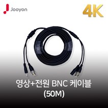 주연전자 4K 50M CCTV케이블 800만화소 AHD/TVI/CVI 500만 지원, JDC4K-50m, 1개