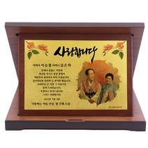 24K 99.9% 순금 상패 부모님 감사패 어버이날 스승의날 선물 환갑 칠순 팔순 생신 결혼기념일 정년퇴직 퇴임 재직 기념패 공로패, 11)디자인B(대 24x20cm)-빠른출고(시안없이)