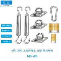 삼각 캐노피 텐트 타프 고정 액서서리 폴대 기둥 M8 M6 스텐 버클 그라운드 네일 턴버클 스프링 그늘막 천막 Ruyi 도구 삼각형 사각, M8 폐쇄 확장 링 - 스테인리스 스틸