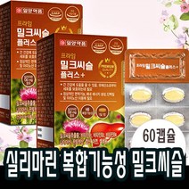 30정x2통 밀크씨슬 실리마린 복합기능성 엽산 판톤텐산 아연 셀레늄 간건강 도움 40대 50대 60대