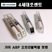 기아 순정품 4세대쏘렌토 ABP 오로라블랙펄 붓펜 카페인트 차량용 자동차 도색 투명 스프레이 컴파운드 퍼티 빠데 프라이머 브랜딩클리너 신나 시너 종이사포 무광블랙, 선택:브랜딩클리너/브랜딩시너(제일)