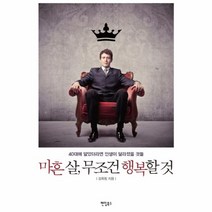 이노플리아 마흔 살 무조건 행복 할 것 40대에 알았더라면 인생이 달라졌을 것들, One color | One Size@1
