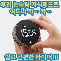 공부타이머 타이머스위치 다이얼타이머 스탑워치 쿠킹타이머