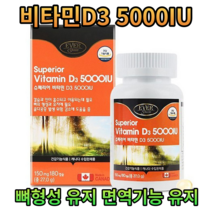 캐나다직수입 뼈형성유지 면역력개선 슈페리어비타민d3 5000iu 180캡슐 / 하이썬토탈, 180정, 1개