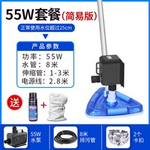 수영장 청소기 수중 물 이끼 풀장 바닥, 55W-심플(2.8m선+8m관) 삼각브러쉬