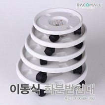 LF0048-260_이동식 바퀴 원형 화분받침대 화단정리, 단품, 단품