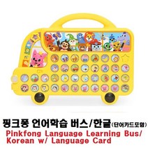 co 한글 단어카드포함 버스 핑크퐁 언어학습: 파는곳 +▶(( 20200818 Rb, ※※※ 상품 구매 하기 ※※※