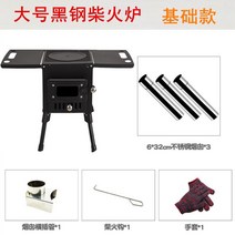 화목난로 만들기 갈탄 캠핑용 장작 난로 펠렛 휴대용 주물 캠핑, 단일사이즈, 대형블랙