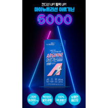 굴영양제 아르기닌플러스 액상아르기닌 아르가닌