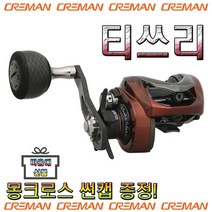 노마진낚시/크레만 T3 티쓰리/베이트릴/참돔-광어-문어-쭈꾸미-갑오징어/사은품, T3 티쓰리(5.1 RH)+몽크로스 썬캡