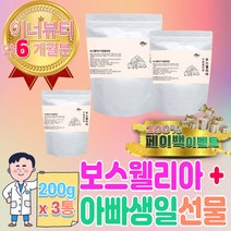 60대 아빠 생일선물 보스웰리아 보수엘리아 보스웰라 보스에니아 아버지 남자 와이프 40대 50대 엄마 남편 생일 퇴직 퇴사 칠순 환갑 상견례 어머님 아버님 생신