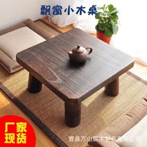 원목 오동나무 다과상 전통 찻상 혼술상 백일상 좌식 미니 빈티지 다다미 티 테이블 일본식 작은 사각형 간단한 베이 창 커피 낮은 바닥, 3.탄색+아주상회교자상50X35X22 직사각형