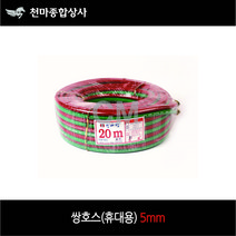 쌍호스 산소호스 2P 용접호스 가스호스 쌍줄 5파이 5mm x 11.5mm x 5M~50M