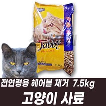 고양이사료대용량 헤어볼관리 고양이오메가3 냥이